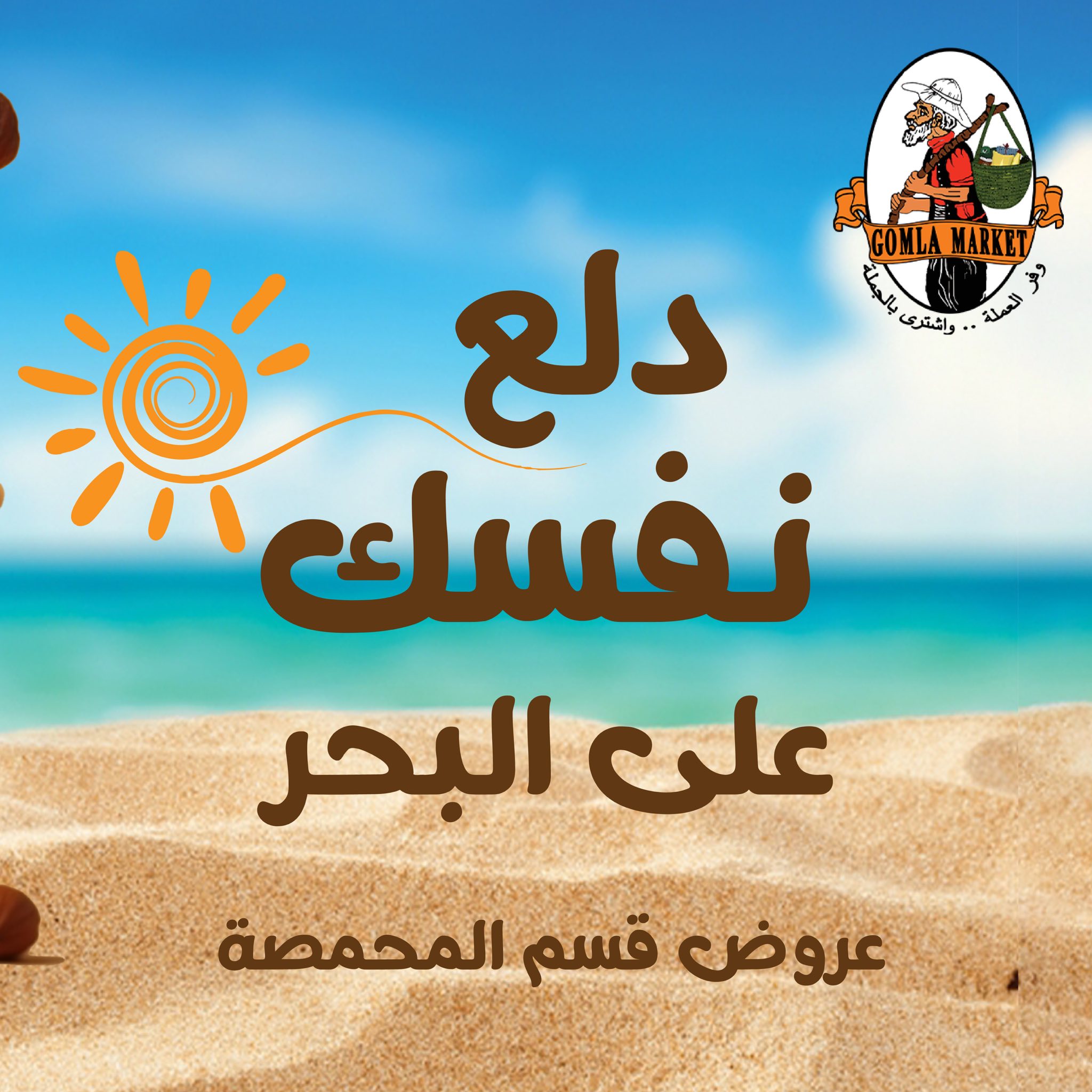 fathalla offers from 26jul to 1jun 2025 عروض فتح الله من 26 يوليو حتى 1 يونيو 2025 صفحة رقم 1